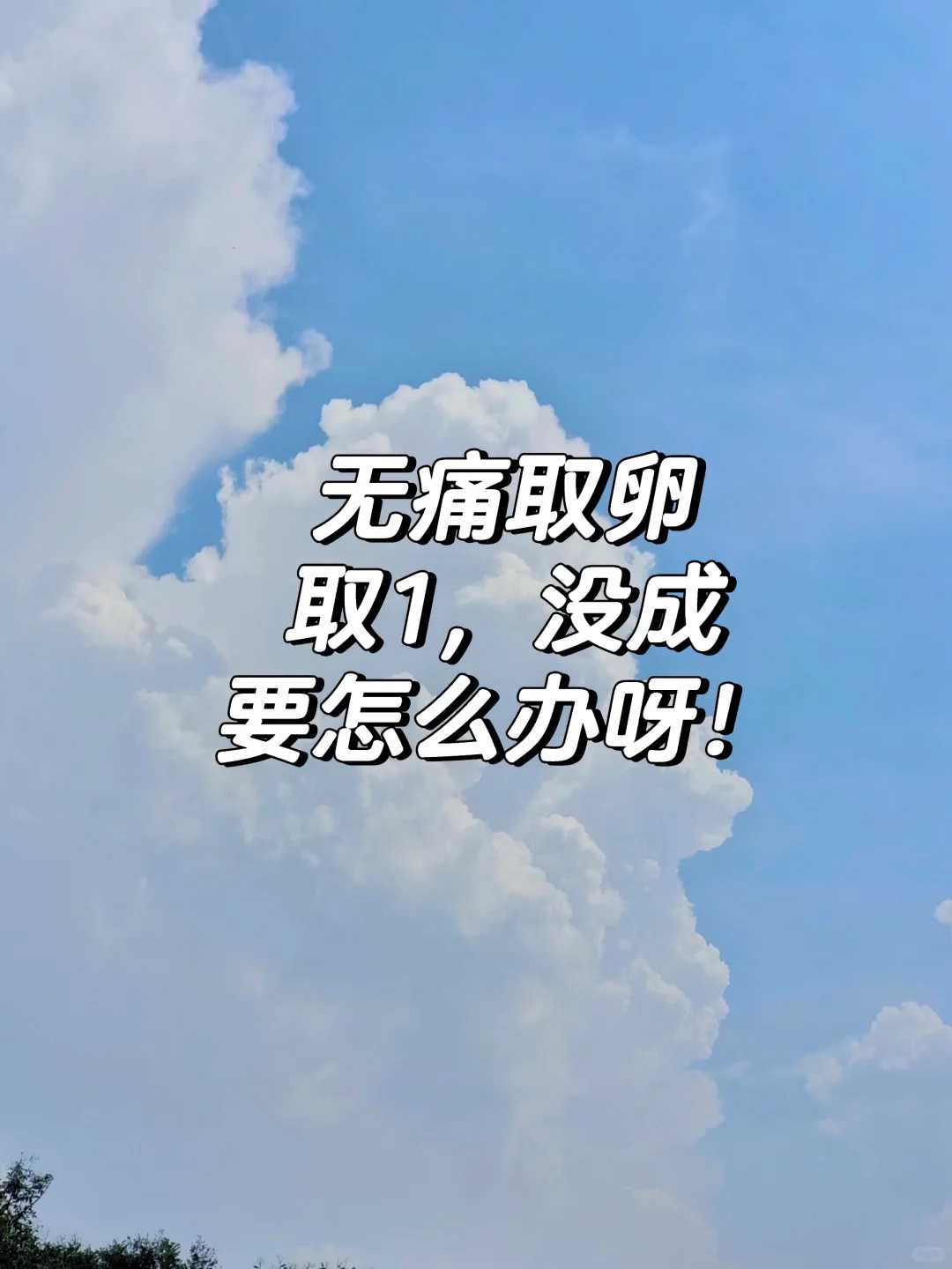 江苏家圆医院供卵时间表查询，供卵费用明细公开